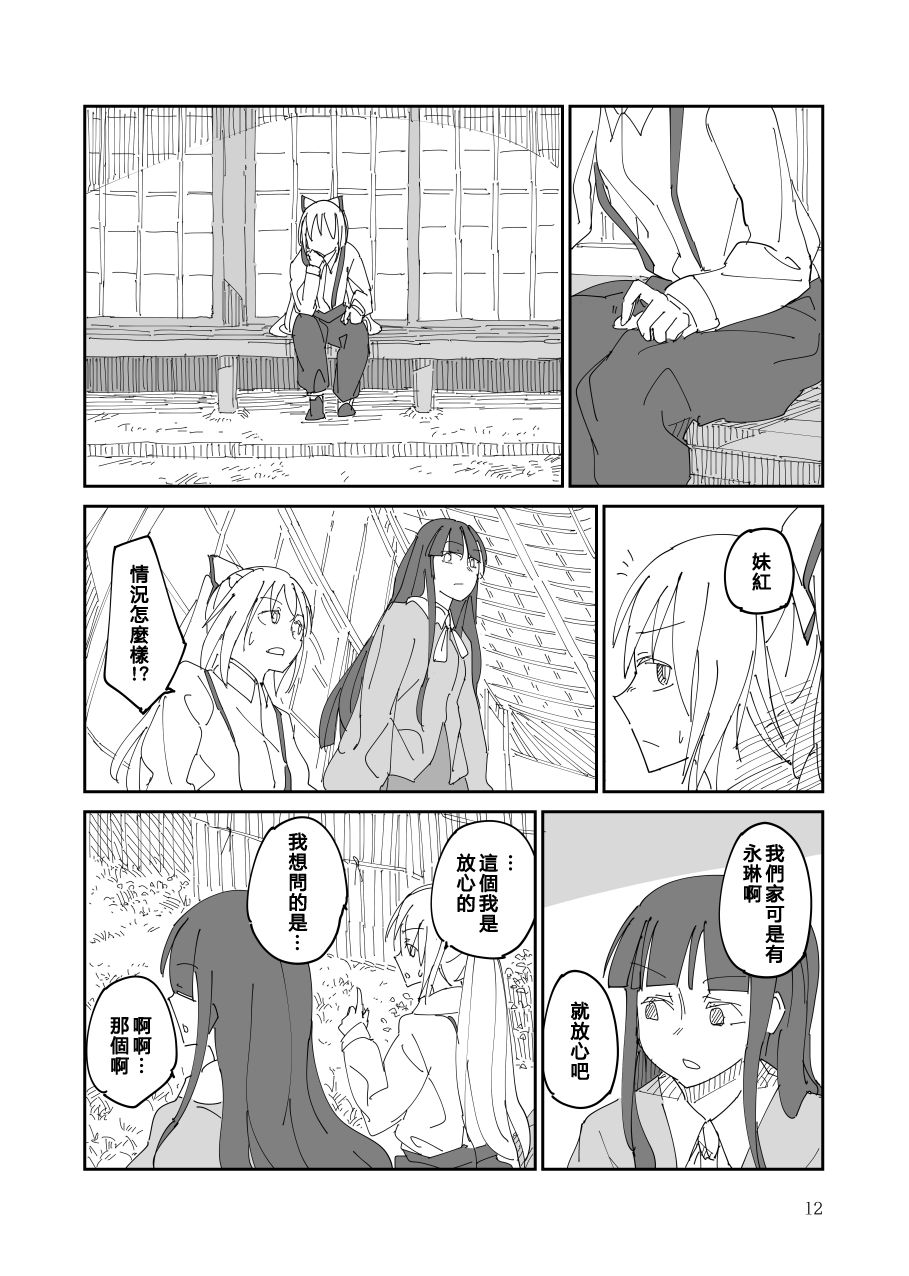 残阙待缮 病由其漫画,第1话3图