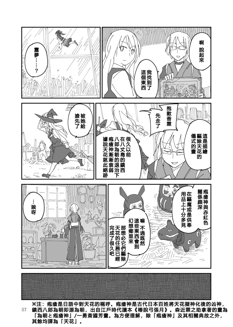 残阙待缮 病由其漫画,第1话3图