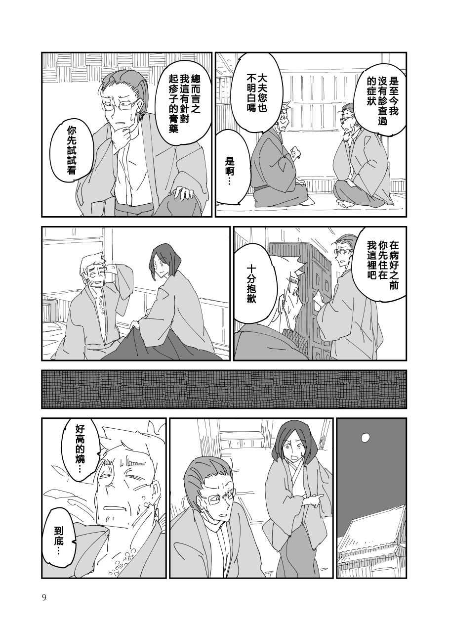 残阙待缮 病由其漫画,第1话5图