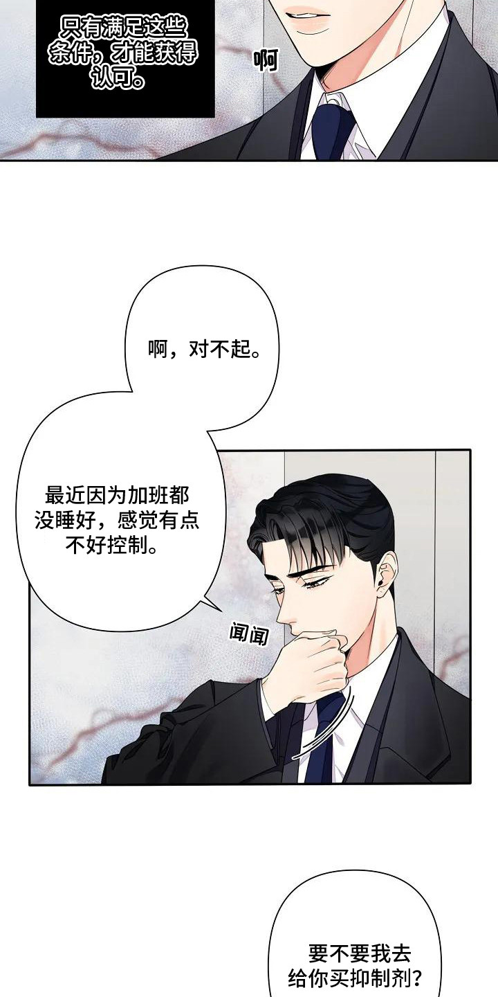 劣质阿尔法话漫画,第1话4图