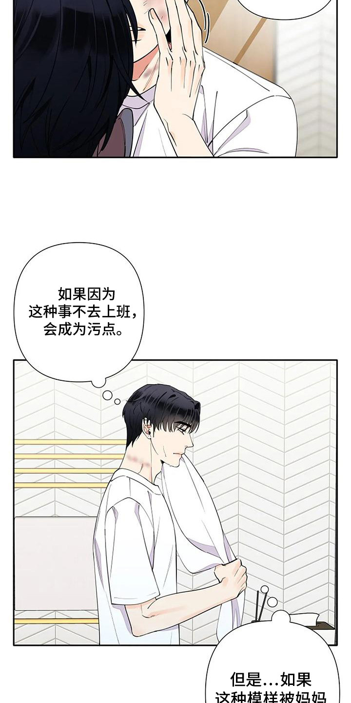 劣质阿尔法话漫画,第9话2图