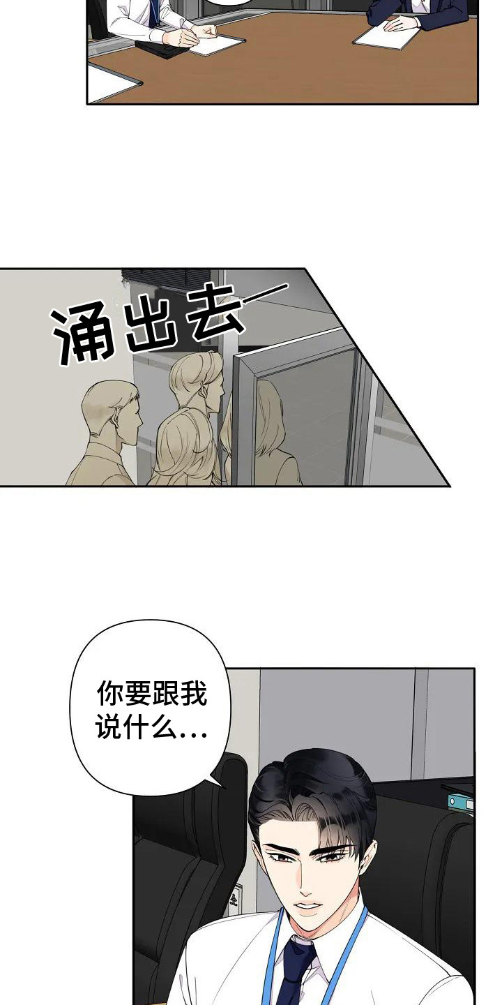 劣质阿尔法漫画,第4话3图