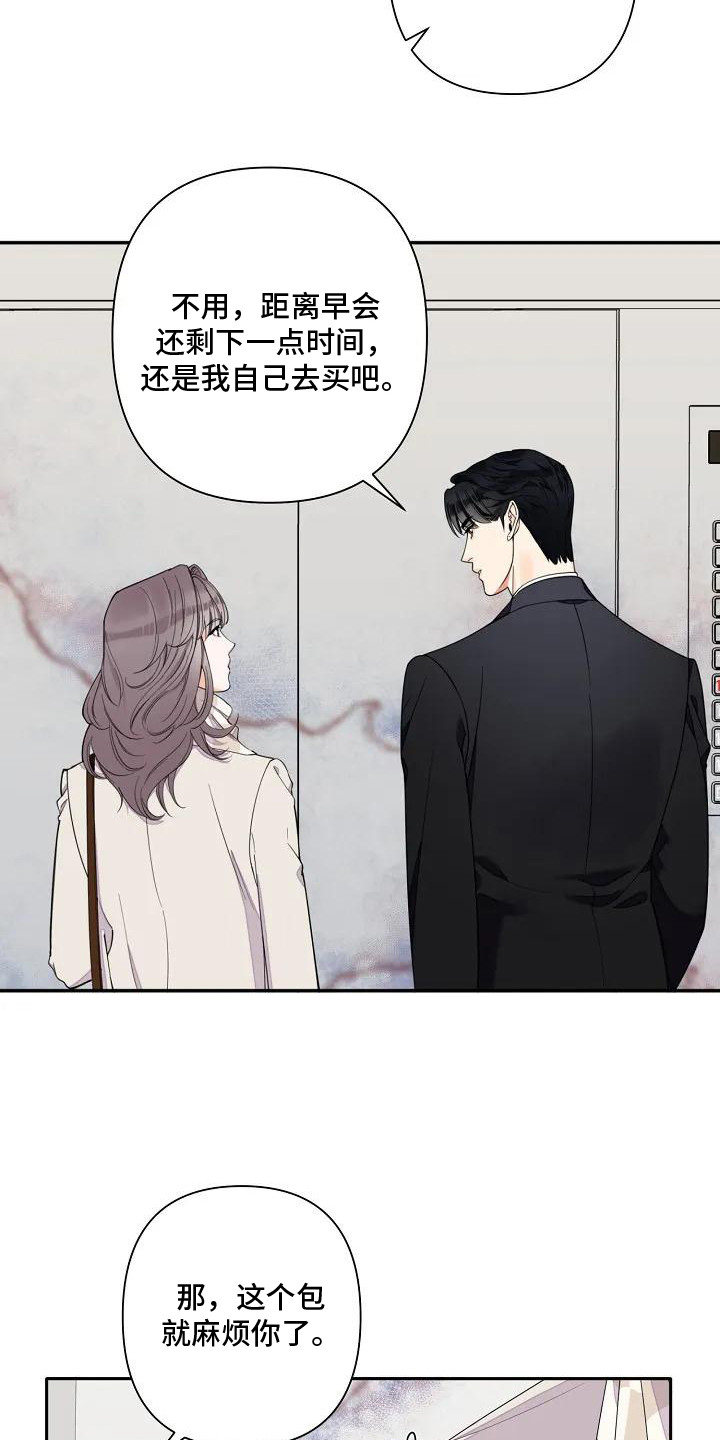 劣质阿尔法话漫画,第1话5图