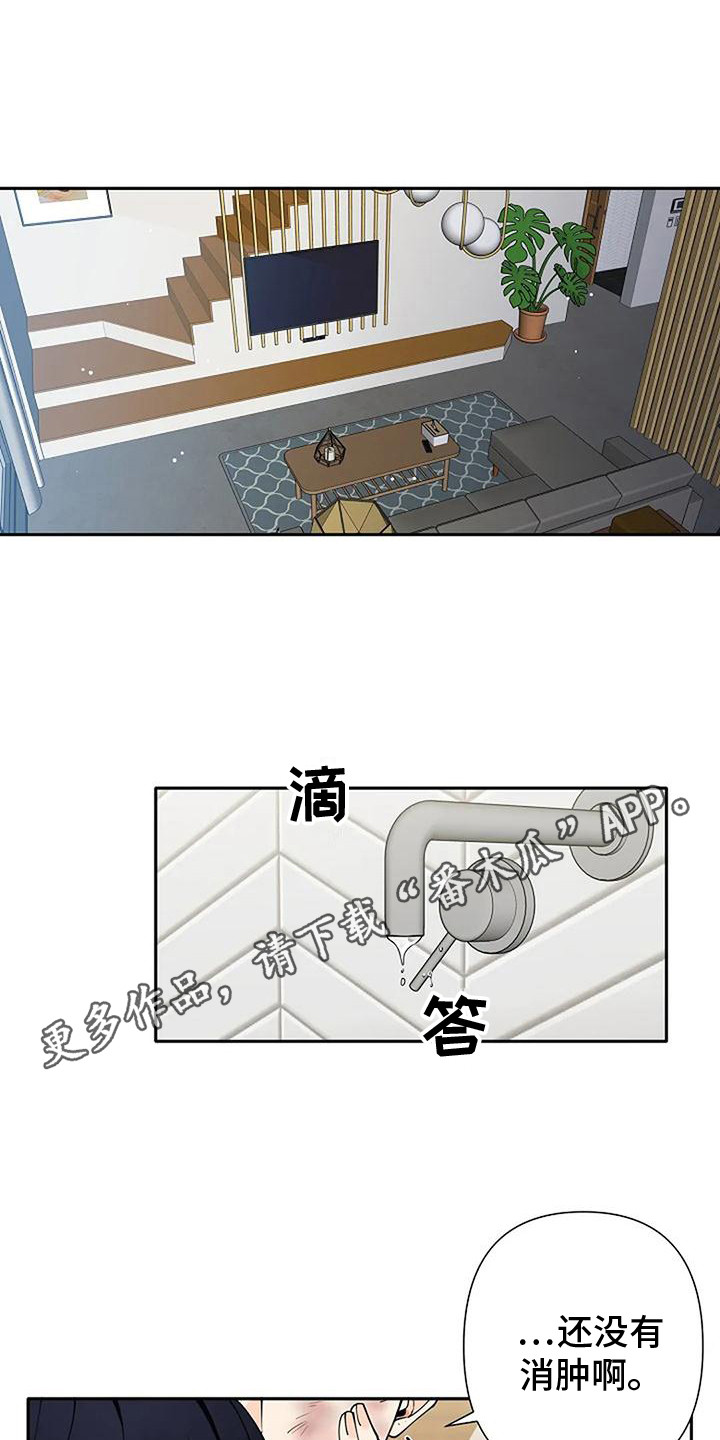 劣质阿尔法话漫画,第9话1图