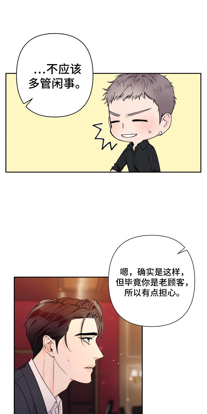 劣质艺人名单官方漫画,第6话1图