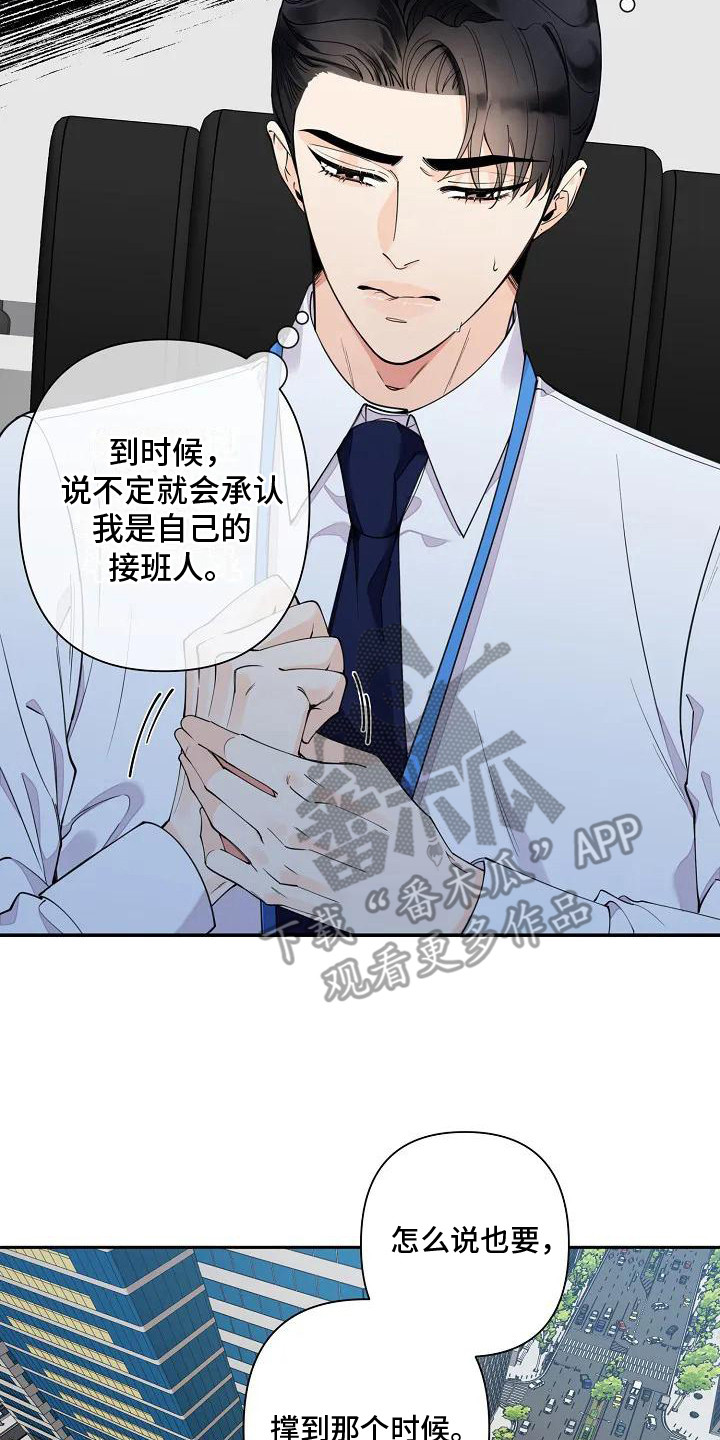 劣质阿尔法话漫画,第4话4图