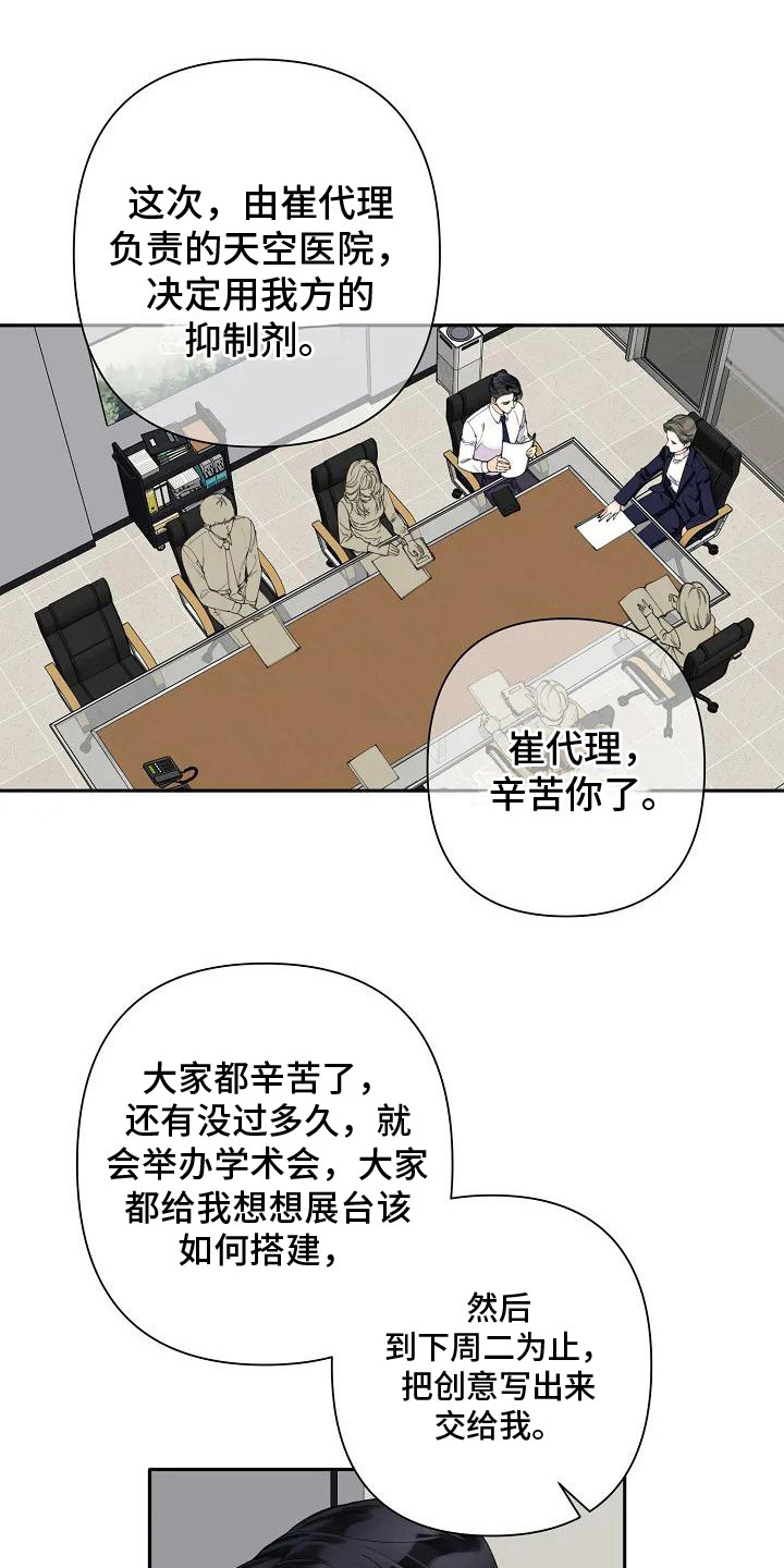 劣质阿尔法漫画,第4话1图