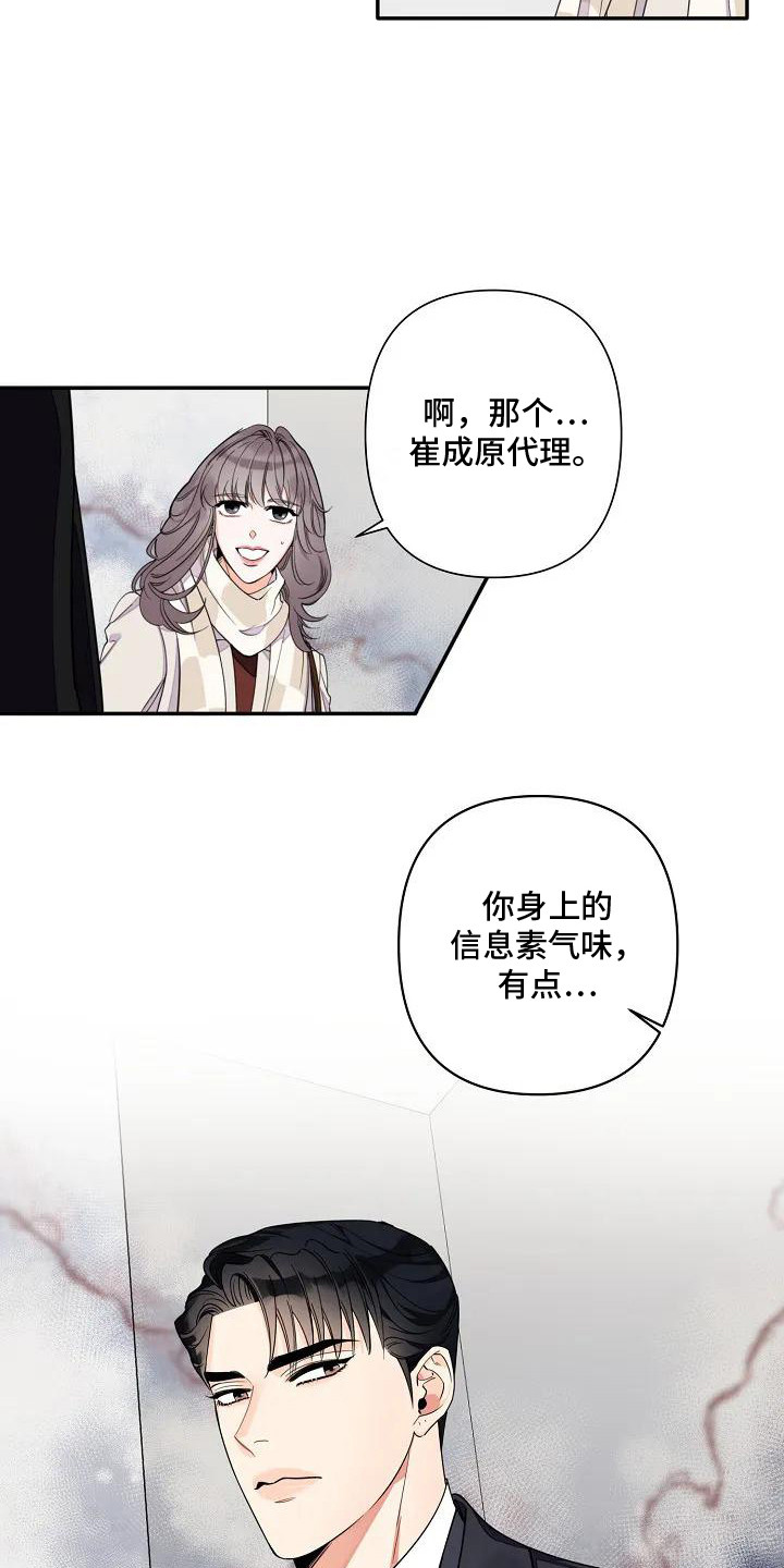 劣质阿尔法话漫画,第1话2图