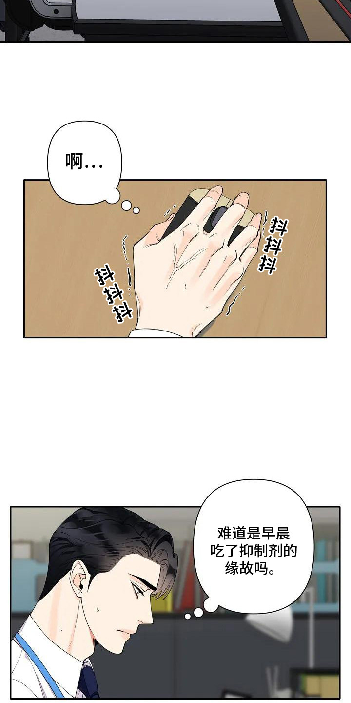 劣质阿尔法话漫画,第4话5图