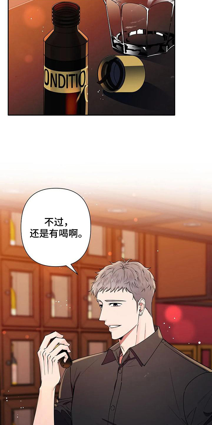 劣质玻璃杯喝水对身体有危害么漫画,第7话1图