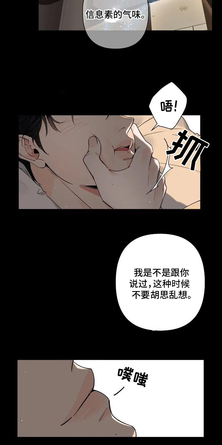 劣质阿尔法话漫画,第1话3图