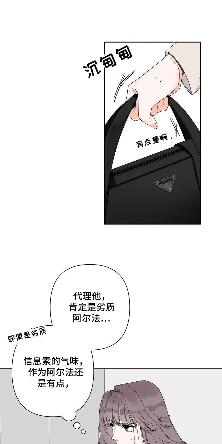 劣质阿尔法话漫画,第1话2图