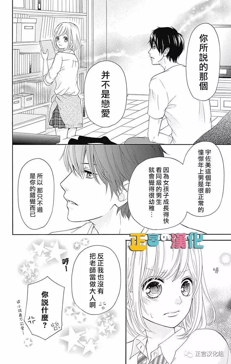 古屋倡一漫画,第2话3图