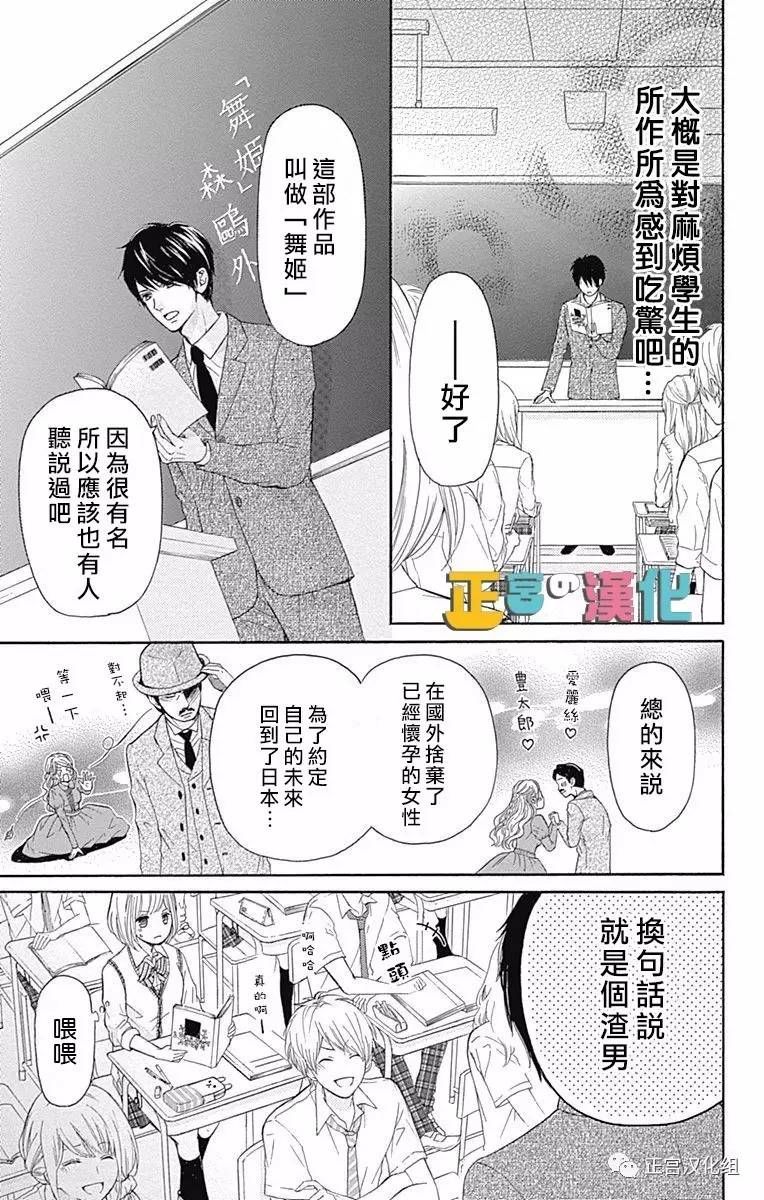 古屋倡一漫画,第2话3图