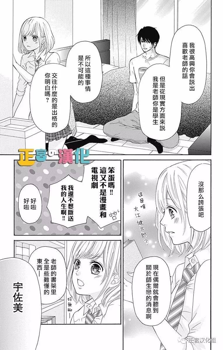 古屋倡一漫画,第2话2图