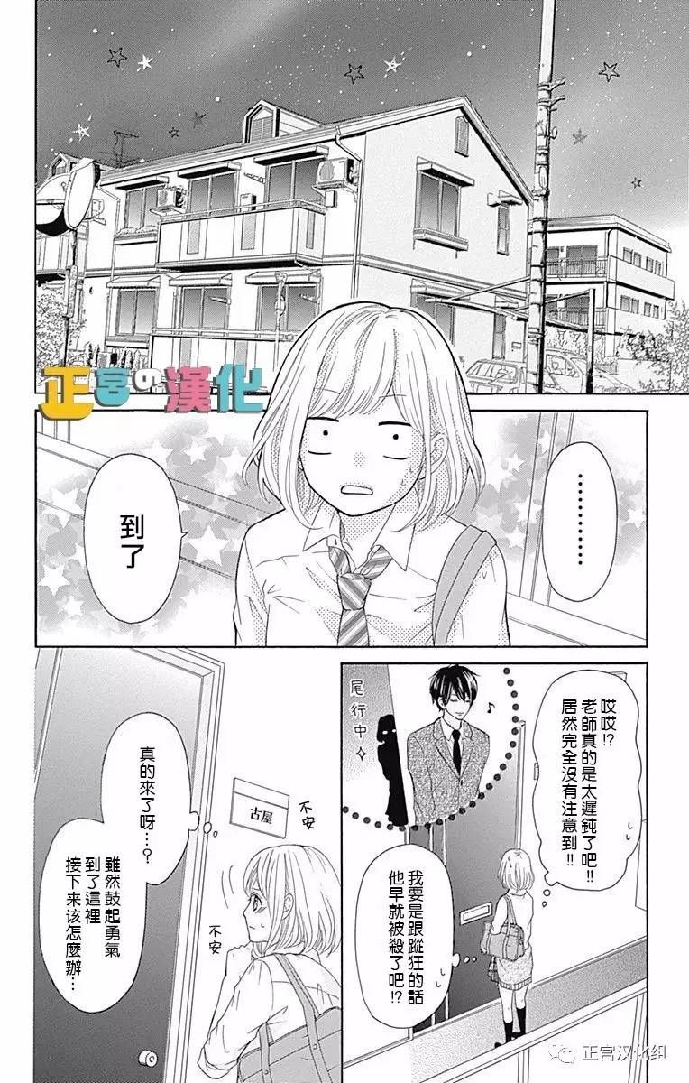 古屋倡一漫画,第2话2图