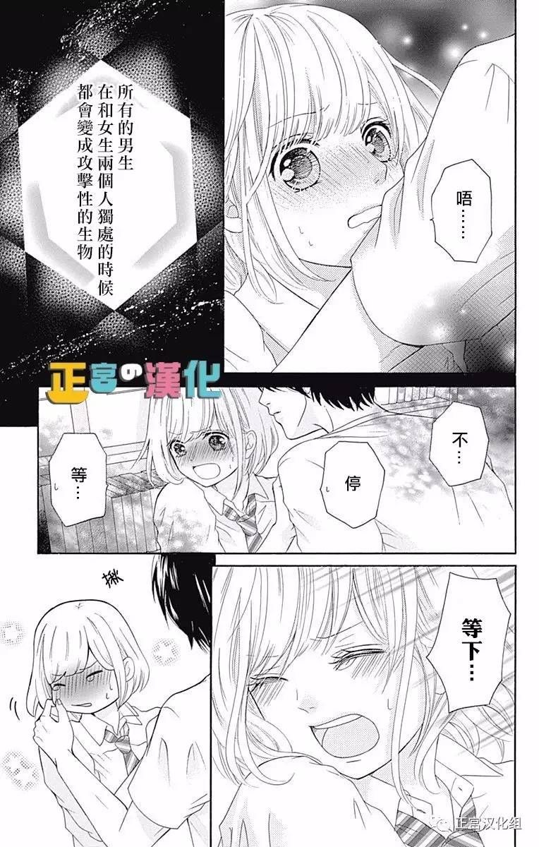 古屋倡一漫画,第2话3图