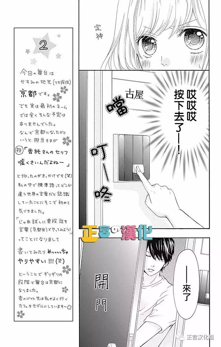 古屋倡一漫画,第2话3图