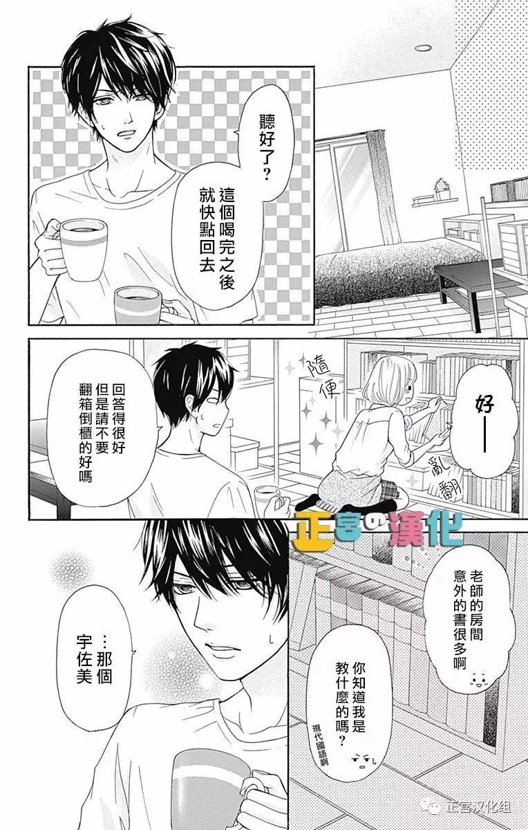 古屋倡一漫画,第2话1图