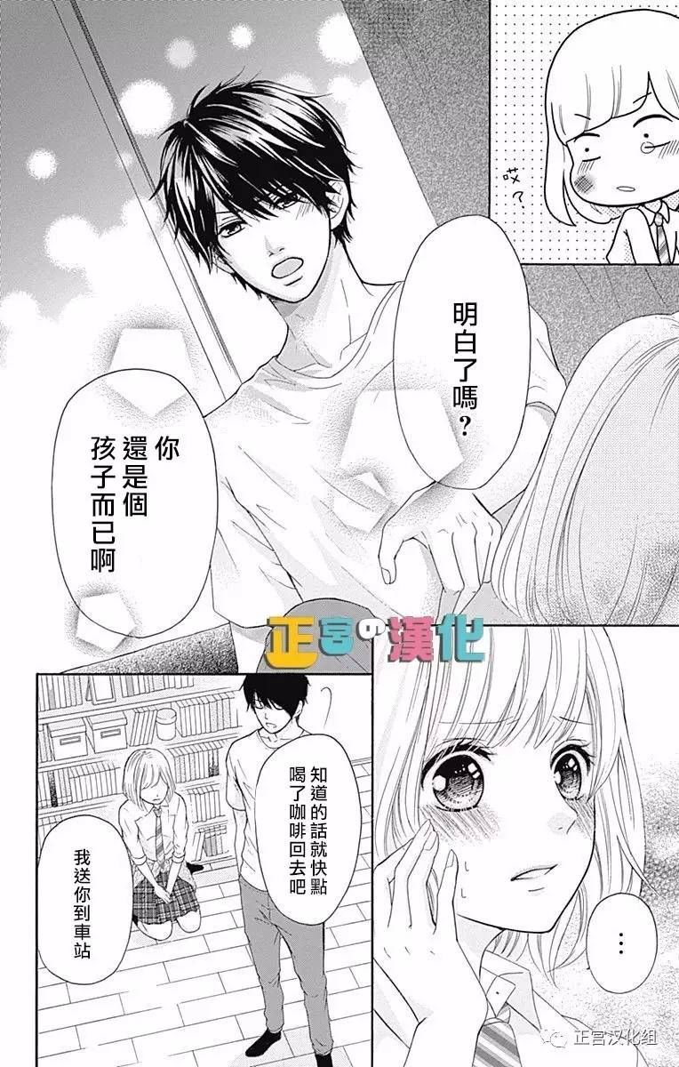 古屋倡一漫画,第2话4图