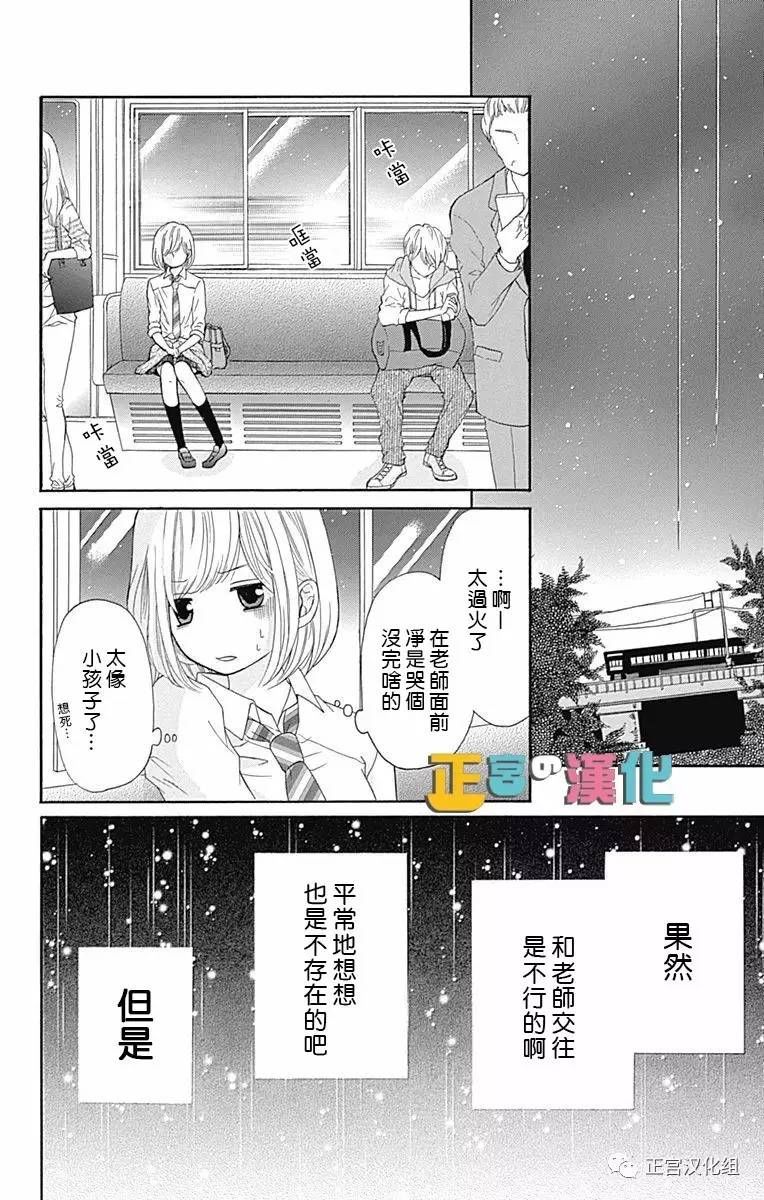 古屋倡一漫画,第2话5图