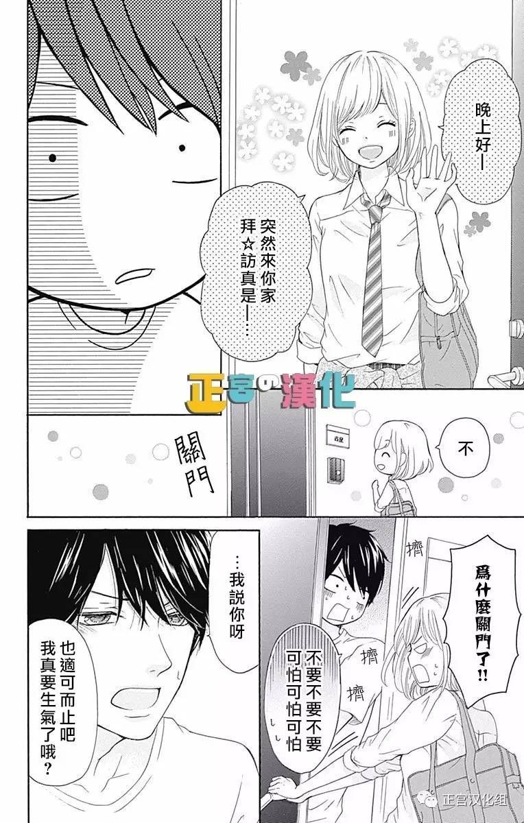 古屋倡一漫画,第2话4图