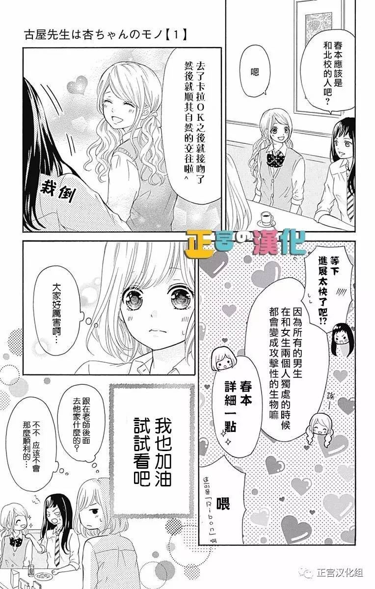 古屋倡一漫画,第2话1图