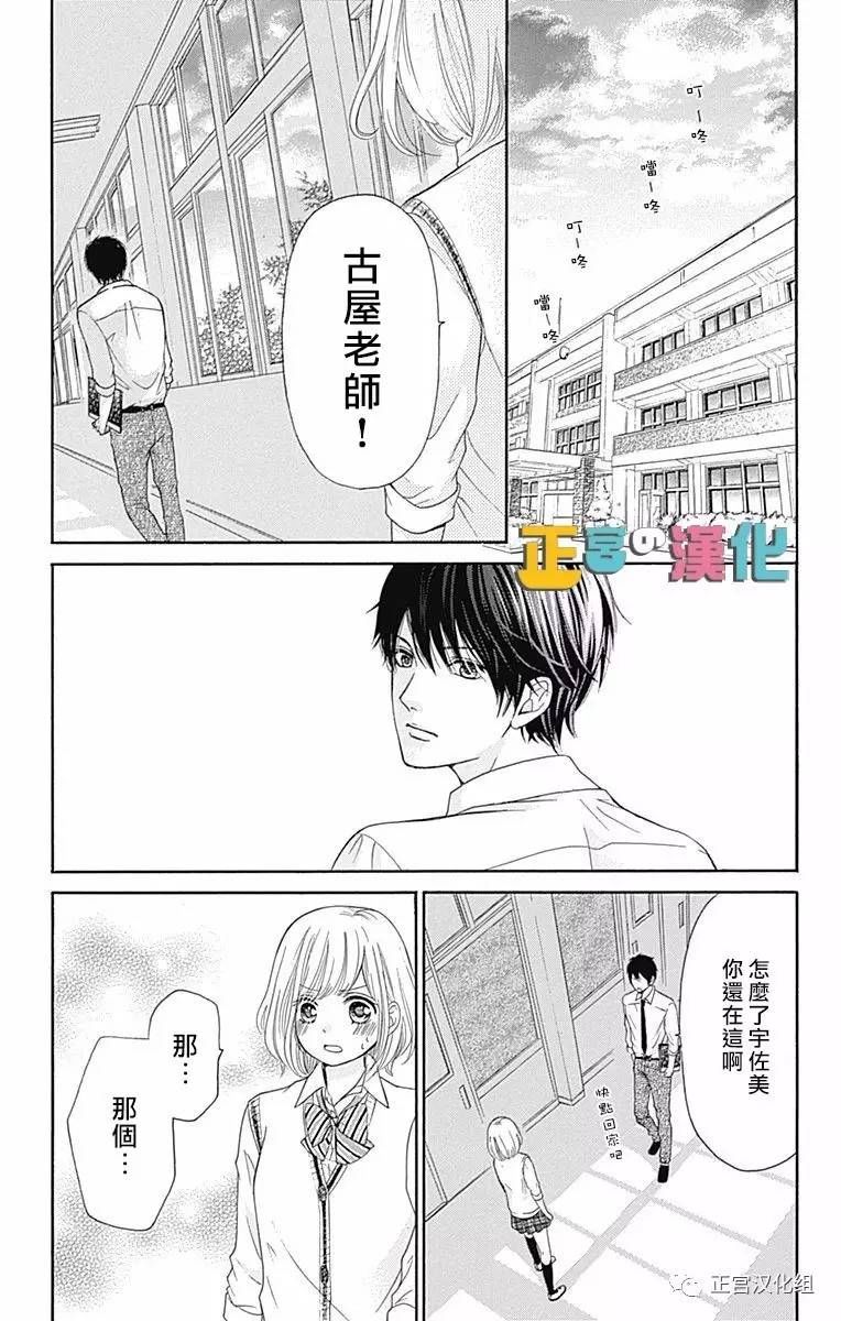 古屋倡一漫画,第2话4图