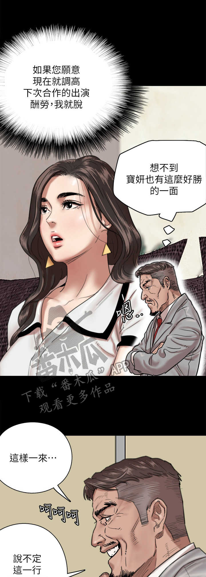 偶像演员漫画,第6章：两倍3图