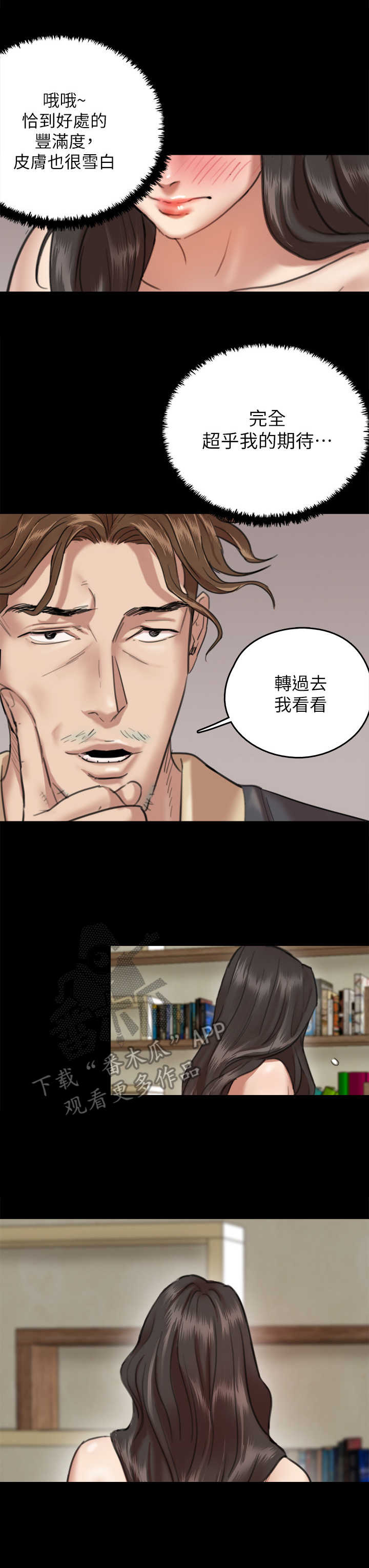 偶像演员漫画,第6章：两倍2图