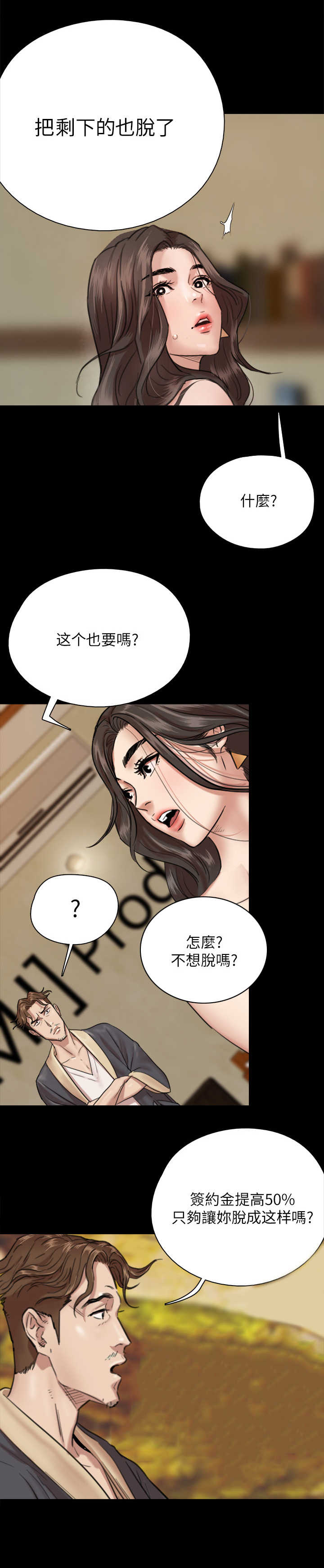 偶像演员漫画,第6章：两倍5图