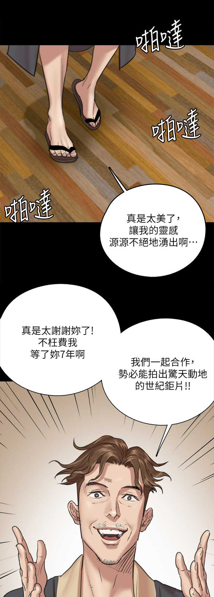 偶像演员漫画,第6章：两倍3图