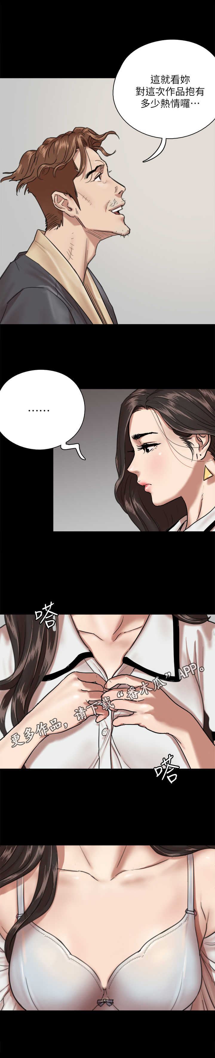 偶像演员漫画,第6章：两倍5图