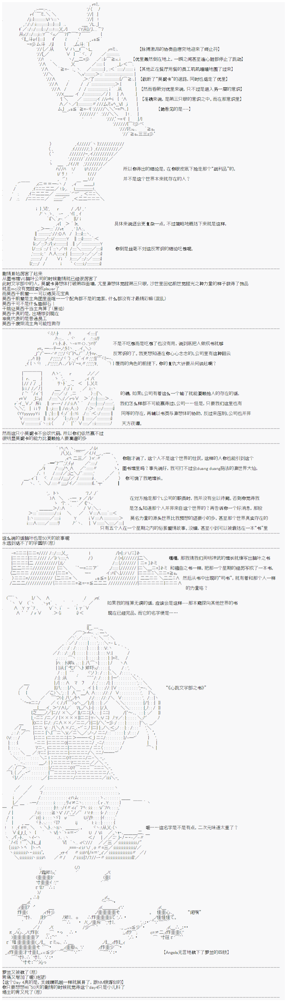 心跳文学部的成员似乎在脑叶公司当社畜的样子漫画,第9话4图