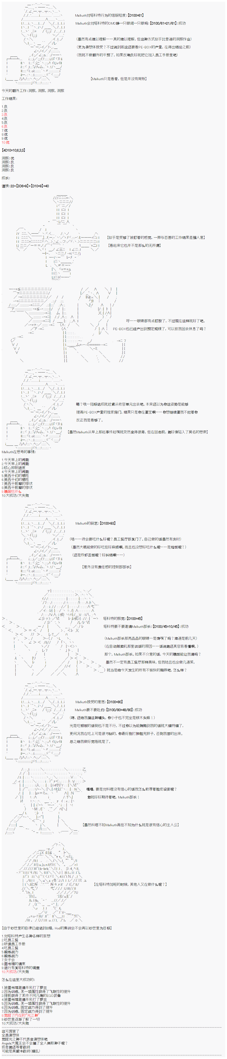 心跳文学部的成员似乎在脑叶公司当社畜的样子漫画,第9话5图