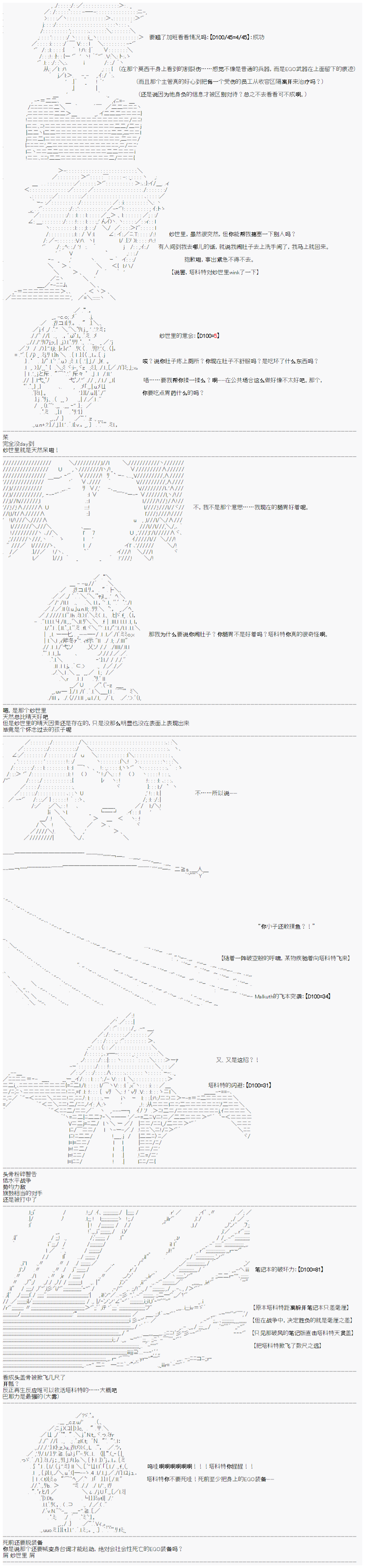 心跳文学部的成员似乎在脑叶公司当社畜的样子漫画,第9话3图