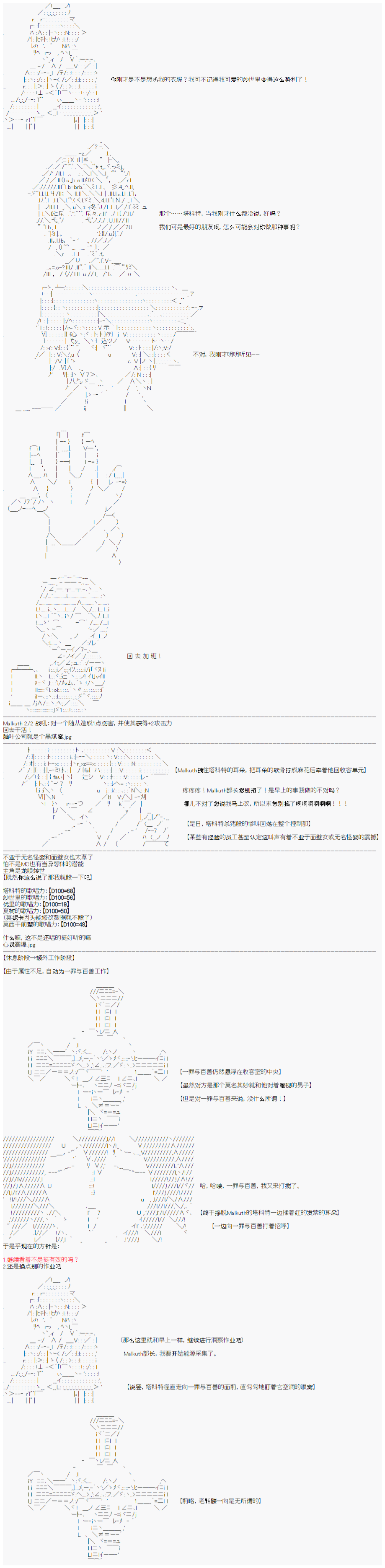 心跳文学部的成员似乎在脑叶公司当社畜的样子漫画,第9话4图