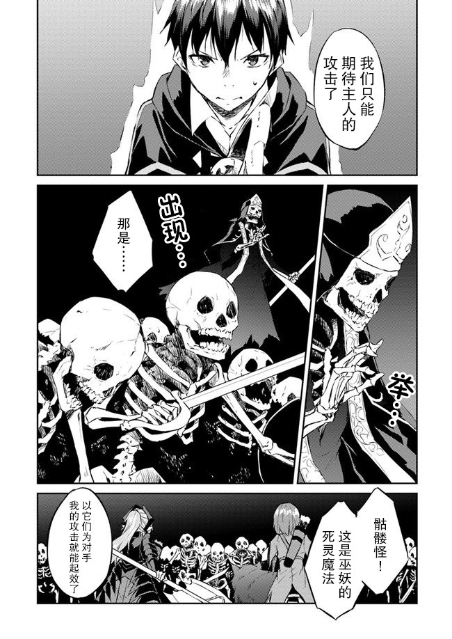 异世界转移者我行我素攻略记漫画,第10话2图