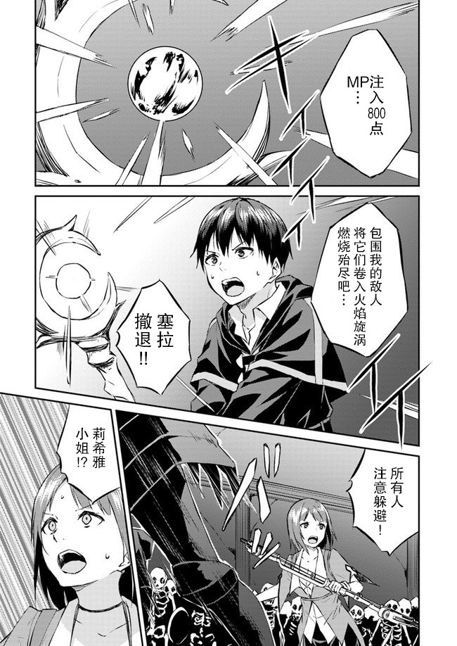 异世界转移者我行我素攻略记漫画,第10话2图