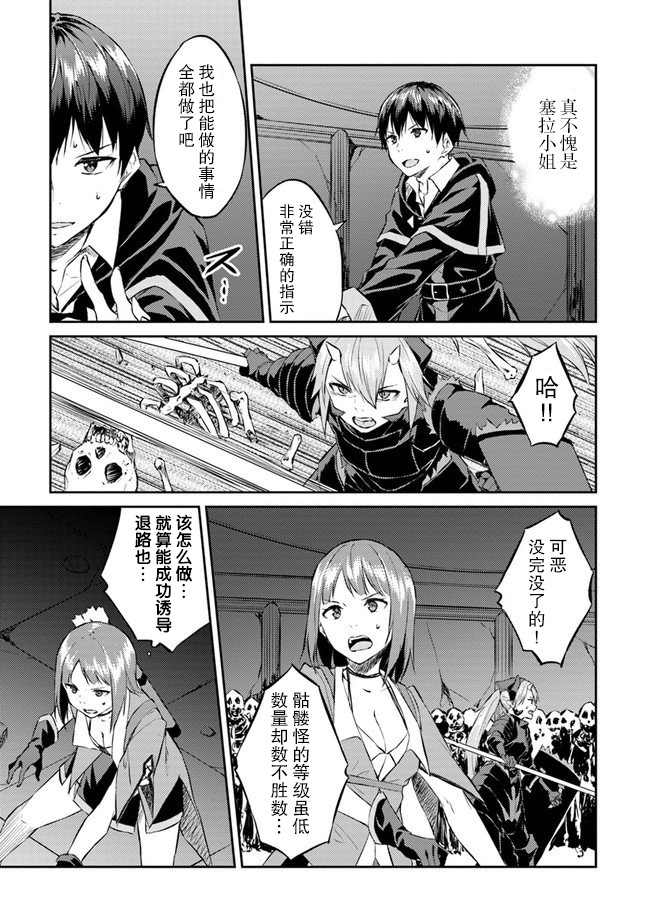 异世界转移者我行我素攻略记漫画,第10话5图