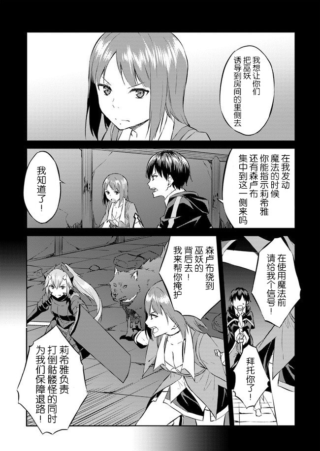 异世界转移者我行我素攻略记漫画,第10话4图