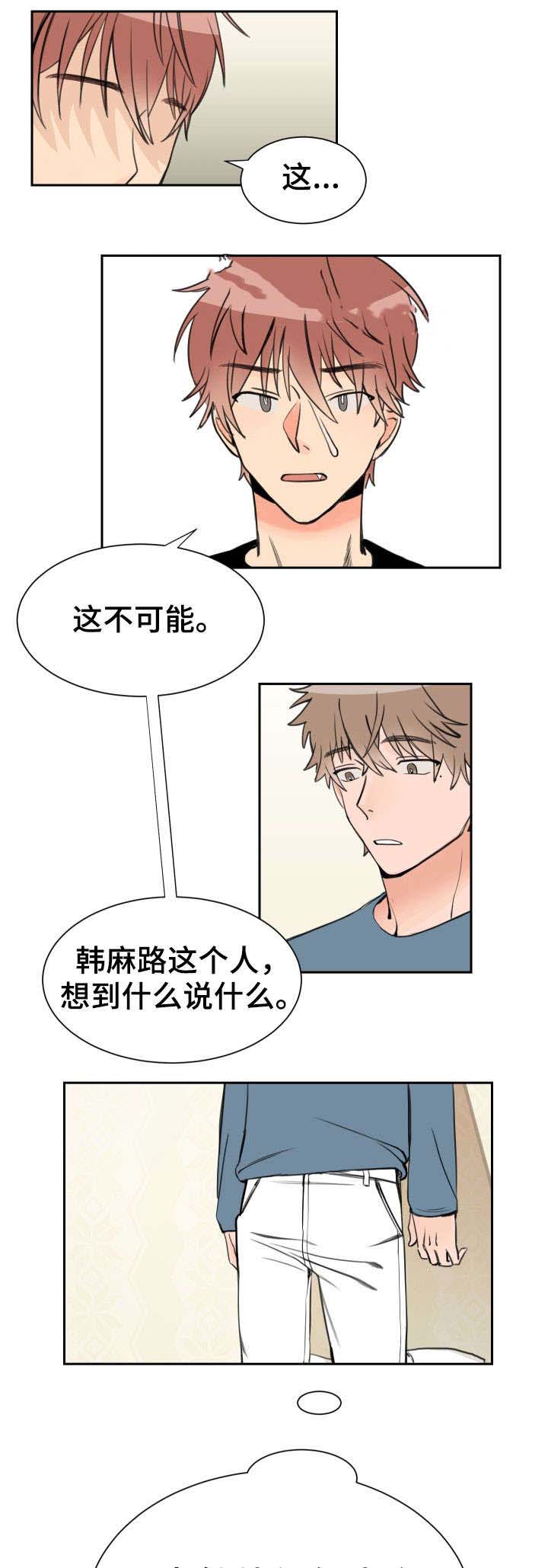 白月光他哥漫画,第4话1图