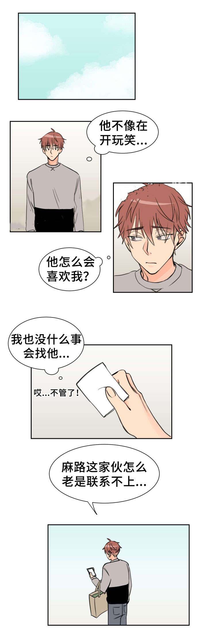 白月光他哥漫画,第8话3图