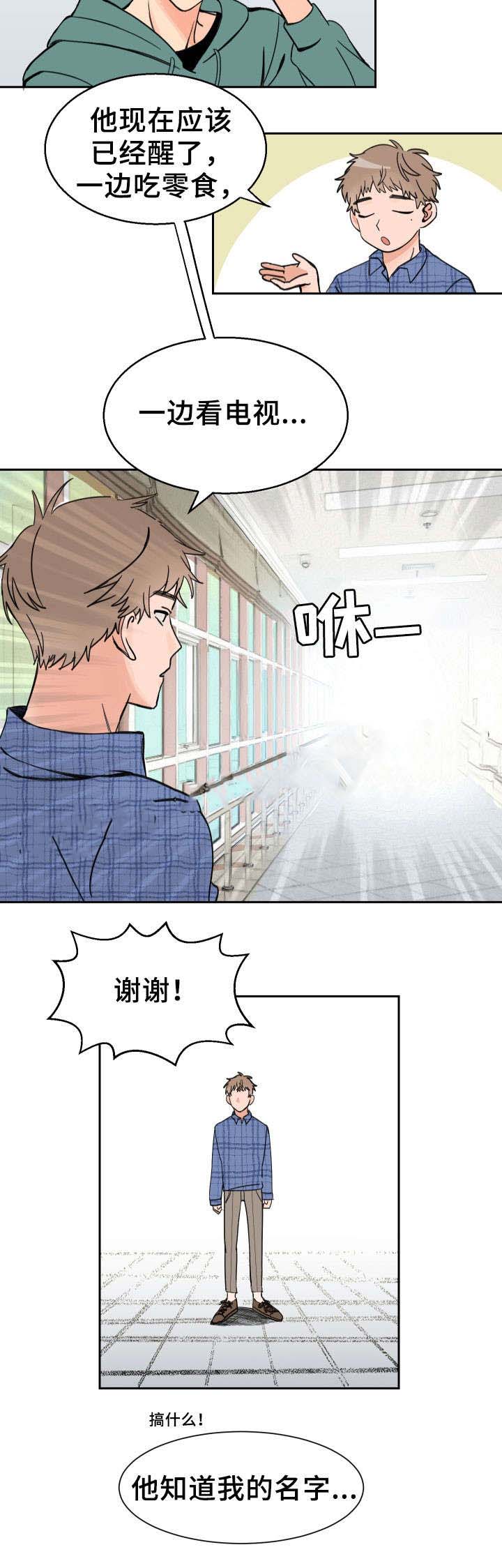 白月光他爱上替身了小说漫画,第3话1图