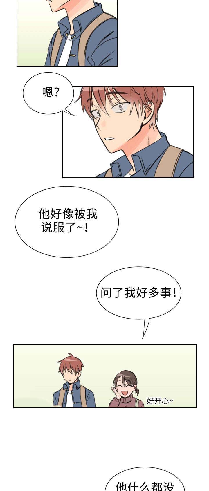 白月光他哥漫画,第8话2图