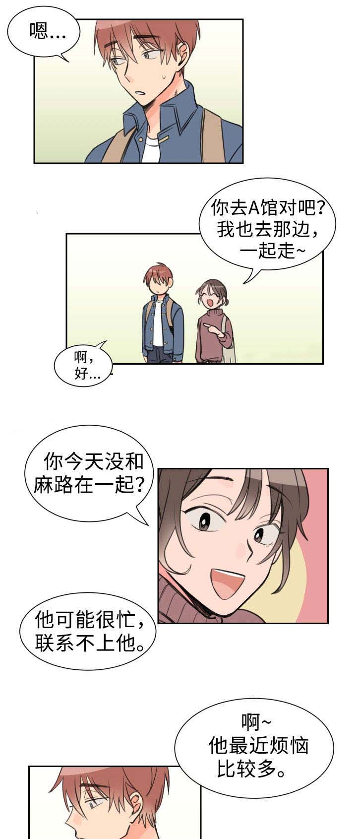 白月光他哥漫画,第8话1图