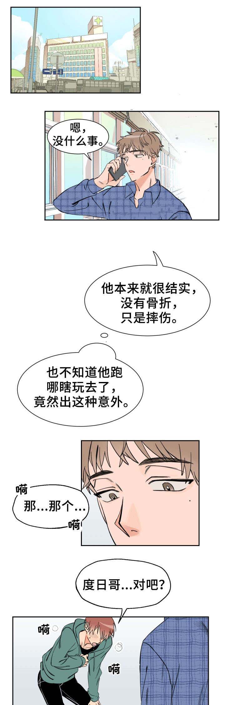 白月光他哥漫画,第3话4图