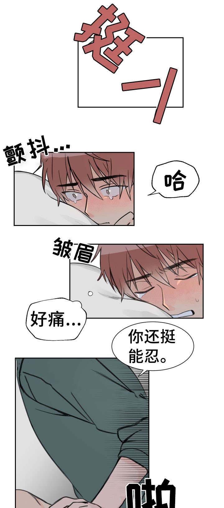 白月光他哥漫画,第10话1图