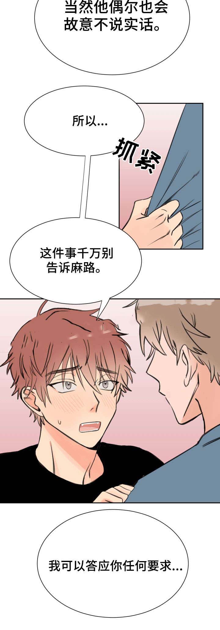 白月光他哥漫画,第4话2图