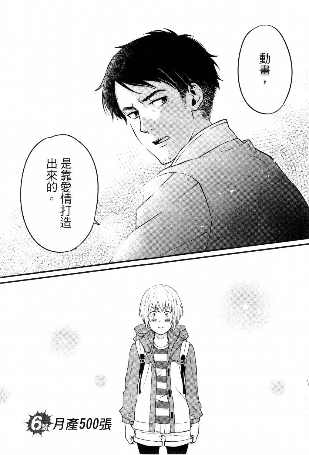 动画师漫画,第2卷1图